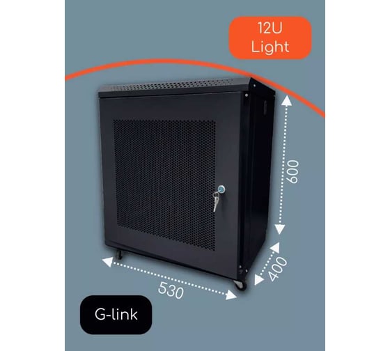 Шкаф телекоммуникационный "КОМПАНИЯ ФОРТОН" 12U, 530*400*600, 0.6mm, Black perforated door 12U530400600BP