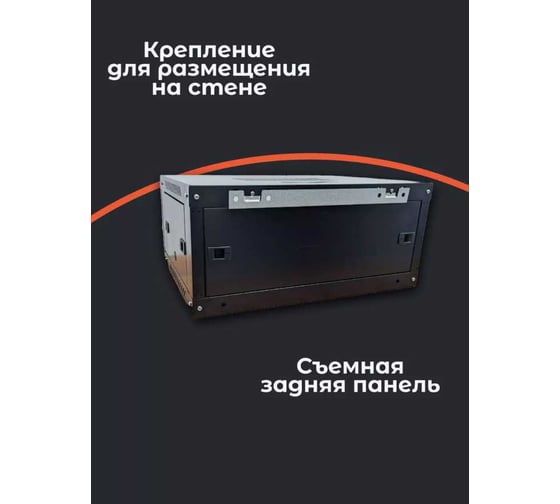 Шкаф телекоммуникационный "КОМПАНИЯ ФОРТОН" 4U, 600*450*270, 0.6mm, Black 4U600450270B