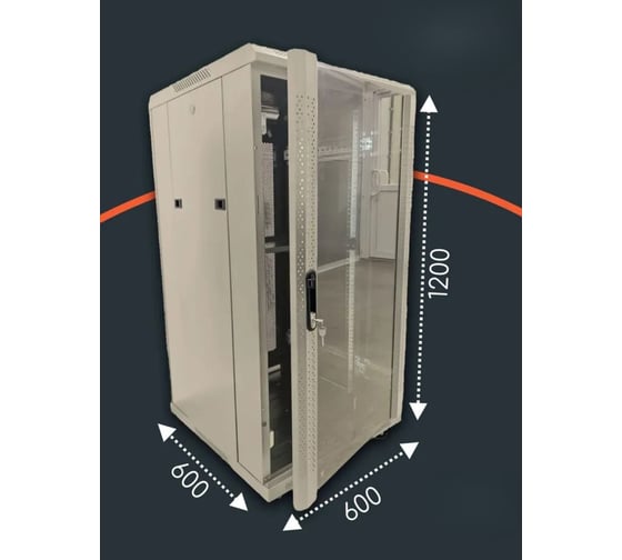 Шкаф телекоммуникационный "КОМПАНИЯ ФОРТОН" 22U/24U, 600*600*1200, 0.6mm, Grey 22U6006001200G