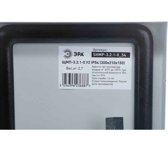 Щит с монтажной панелью ЭРА ЩМП-3.2.1-0 У2 IP54, 300х210х150, Б0049108