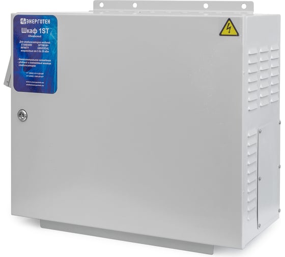 Шкаф Энерготех 1F Standard 514550 1