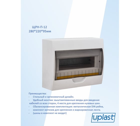 Бокс U-plast IP41, прозрачная дверь, 1 шт ЩРН-П-12 ОМЕГА