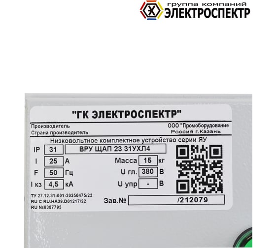 Щит автоматического включения резерва ГК ЭЛЕКТРОСПЕКТР ЩАП 23 25А 54УХЛ4 АВР _VGR212079