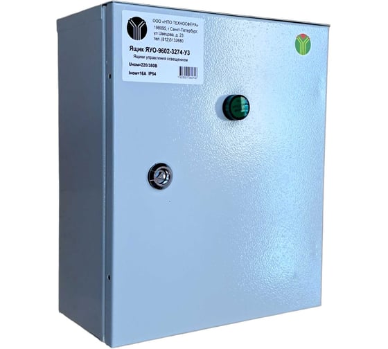Ящик Техносфера ЯУО-9602-3274-У3, IP54, 220/380В, 16А 1603001060746 1