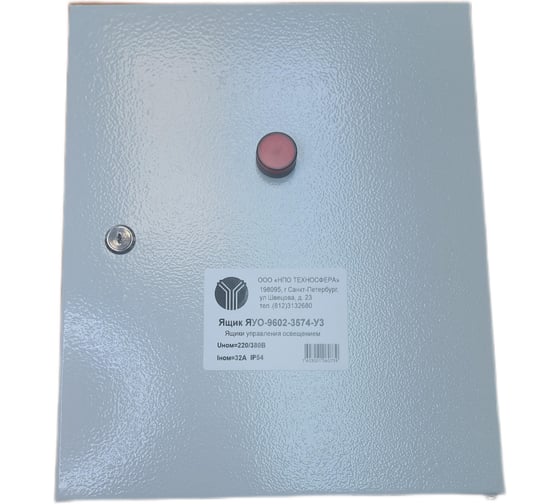 Ящик Техносфера ЯУО-9602-3574-У3, IP54, 220/380В, 32А 1603001060739 1