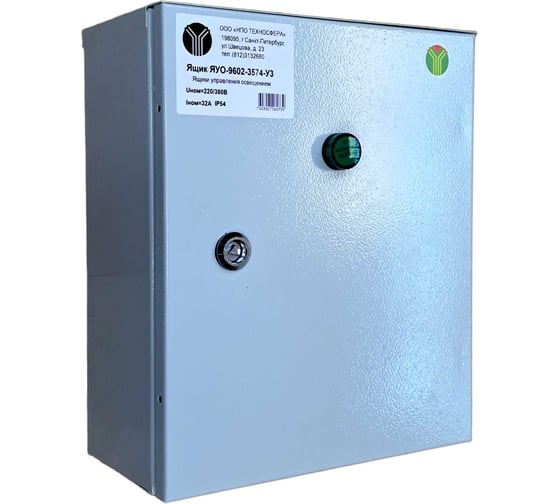 Ящик Техносфера ЯУО-9602-3574-У3, IP54, 220/380В, 32А 1603001060739 1