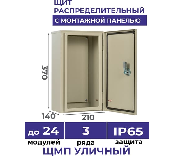 Щит с монтажной панелью МЭК ЭЛЕКТРИКА ЩМП - 01 МЭК 370х210х140 IP65 Металлокорпус MEC11302