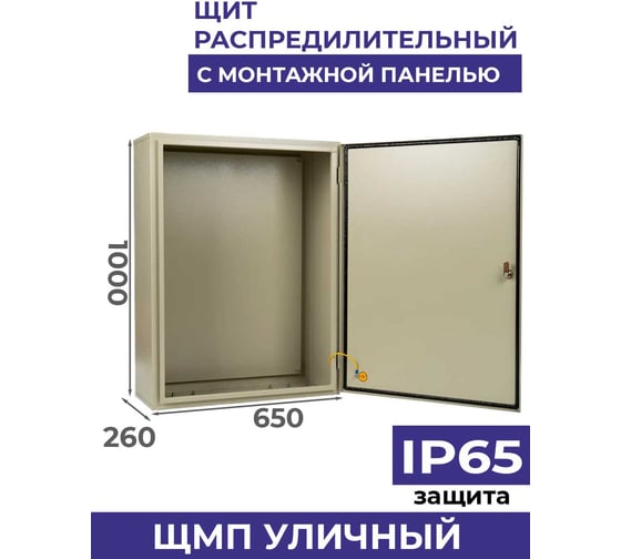 Щит с монтажной панелью МЭК ЭЛЕКТРИКА ЩМП - 085 МЭК 1000х650х260 IP65 Металлокорпус MEC11312