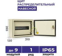 Распределительный навесной щит МЭК ЭЛЕКТРИКА ЩРн-9 240х330х120 IP 65 MEC12309