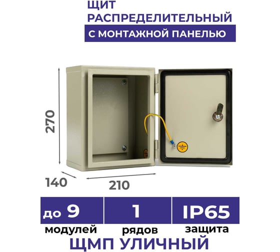 Щит с монтажной панелью МЭК ЭЛЕКТРИКА ЩМП - 00 МЭК 270х210х140 IP65 Металлокорпус MEC11301