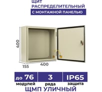 Щит с монтажной панелью МЭК ЭЛЕКТРИКА ЩМП - 05 400х400х155 IP65 Металлокорпус MEC11306