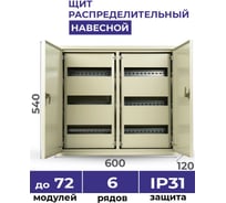 Распределительный навесной щит МЭК ЭЛЕКТРИКА ЩРн-72 540х600х120 IP31 MEC12126