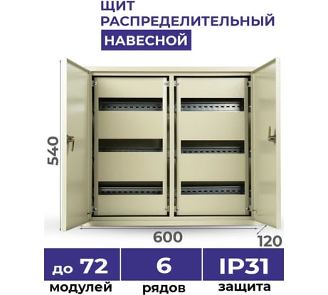 Распределительный навесной щит МЭК ЭЛЕКТРИКА ЩРн-72 540х600х120 IP31 MEC12126