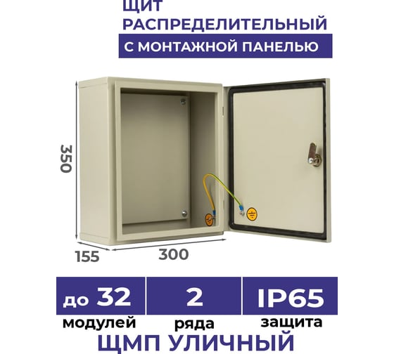 Щит с монтажной панелью МЭК ЭЛЕКТРИКА ЩМП - 03 МЭК 350х300х155 IP65 Металлокорпус MEC11304