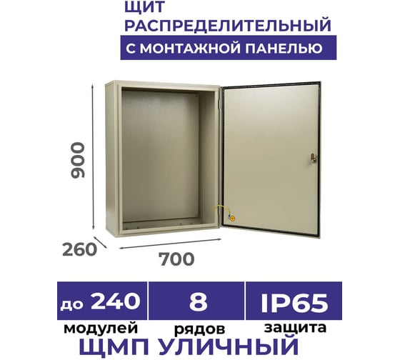 Щит с монтажной панелью МЭК ЭЛЕКТРИКА ЩМП - 08 МЭК 900х700х260 IP65 Металлокорпус MEC11311