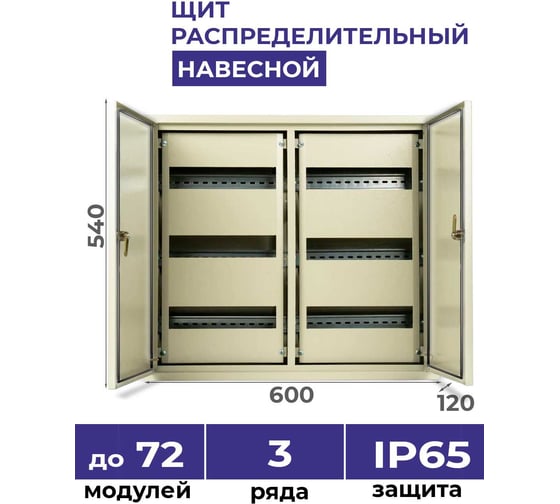 Распределительный навесной щит МЭК ЭЛЕКТРИКА ЩРн-72 540х600х120 IP65 с
