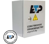 Ящик с понижающим трансформатором ЕТР ЯТП 0,25кВА 220/12В IP65 801565