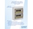 Корпус u-plast IP41 270х325х96мм прозрачная дверь ЩРН-П-24 ОМЕГА 4