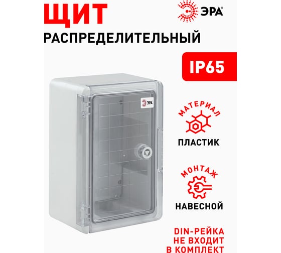 Щит ЭРА ЩМП-П 300х200х130, прозрачная дверь УХЛ1 IP65 IK10, пластиковый Б0052352