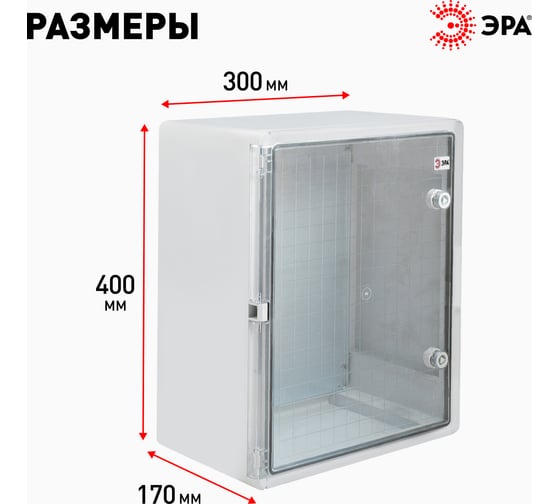 Щит ЭРА ЩМП-П 400х300х170, прозрачная дверь УХЛ1 IP65 IK10, пластиковый Б0052354