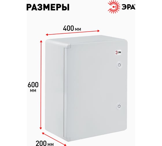 Щит ЭРА ЩМП-П 600х400х200, УХЛ1 IP65 IK10, пластиковый Б0052369