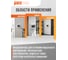 Распределительный бокс модульный навесной Jazzway PDB/W 1006 белый с прозрачной крышкой 6 модулей (ЩРН-П-6) IP41 5071650 11