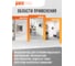 Распределительный бокс модульный навесной Jazzway PDB/W 1004 белый с прозрачной крышкой 4 модуля (ЩРН-П-4) IP41 5071643 9