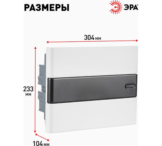 Встраиваемый распределительный щит ЭРА ЩРВ-П-12 Trend BOXF-12-p-f-t IP40 Б0052633