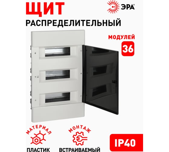 Встраиваемый распределительный щит ЭРА Trend ЩРВ-П-36 IP40 Б0052636