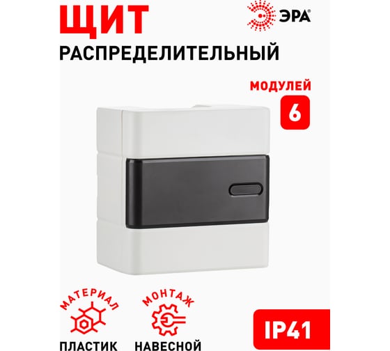 Навесной распределительный щит ЭРА ЩРН-П-06 Trend BOXS-06-p-s-t IP41 Б0052637