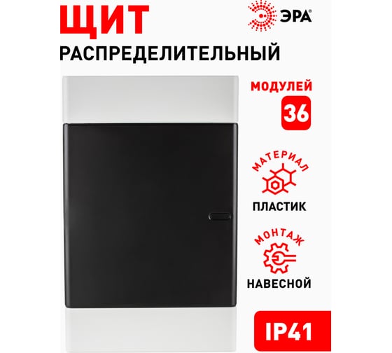 Навесной распределительный щит ЭРА ЩРН-П-36 Trend BOXS-36-p-s-t IP41 Б0052642