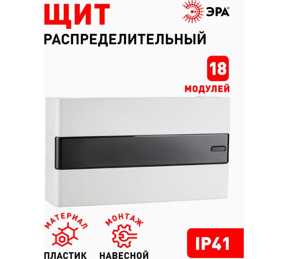 Навесной распределительный щит ЭРА ЩРН-П-18 Trend BOXS-18-p-s-t IP41 Б0052640