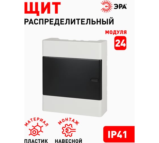 Навесной распределительный щит ЭРА ЩРН-П-24 Trend BOXS-24-p-s-t IP41 Б0052641
