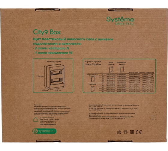 Навесной корпус Systeme Electric ( Schneider Electric) City9 Box с белой дверцей 2ряд/24мод (ранее MIP12212) EZ9E212P2SRU