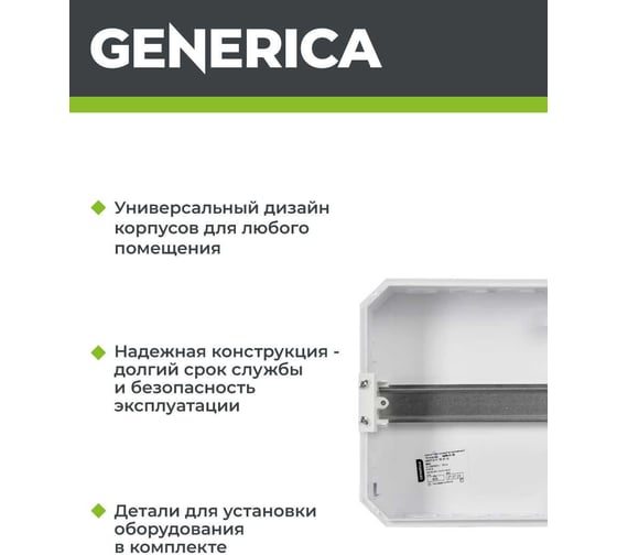 Бокс GENERICA ЩРВ-П-18 модулей, встраиваемый, пластик IP41 MKP12-V