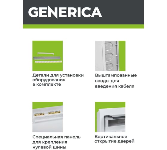 Бокс GENERICA ЩРВ-П-18 модулей, встраиваемый, пластик IP41 MKP12-V