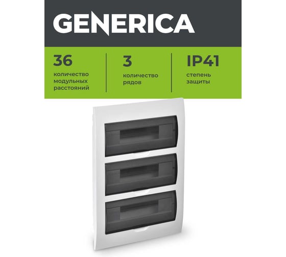 Бокс GENERICA ЩРВ-П-36 модулей, встраиваемый, пластик IP41 MKP12-V