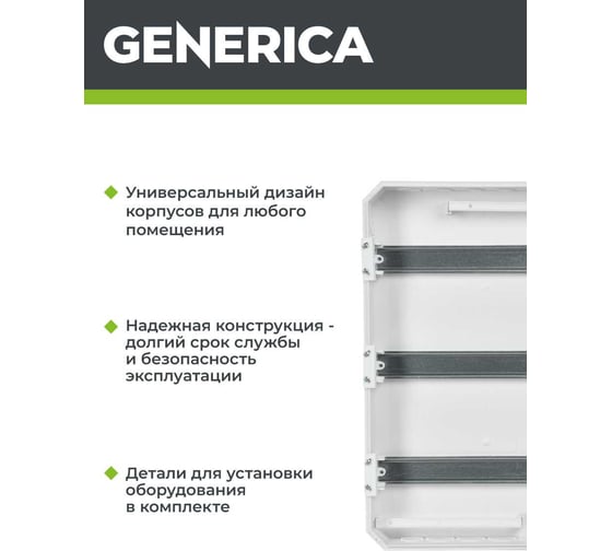 Бокс GENERICA ЩРВ-П-36 модулей, встраиваемый, пластик IP41 MKP12-V