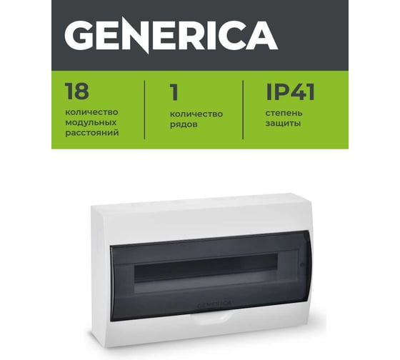 Бокс GENERICA ЩРН-П-18 модулей, навесной, пластик IP41 MKP12-N-18