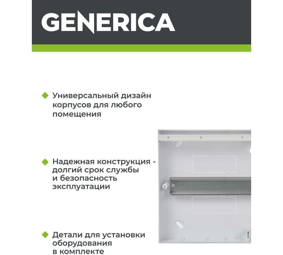 Бокс GENERICA ЩРН-П-18 модулей, навесной, пластик IP41 MKP12-N-18