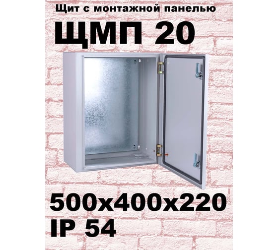 Корпус ГК ЭЛЕКТРОСПЕКТР ЩМП 20 IP54 500x400x220 _U10030061