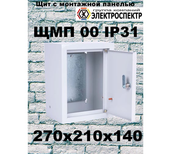 Корпус ГК ЭЛЕКТРОСПЕКТР ЩМП 00 IP31 270x210x140 _U1003004