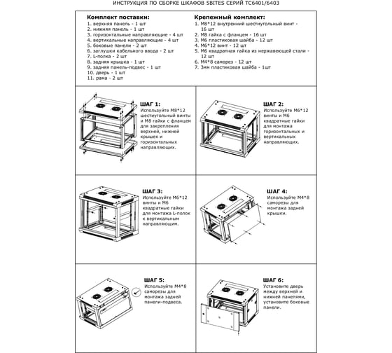 Телекоммуникационный шкаф 5Bites 9U / 600x450 / WALL / BLACK TC6403-09B