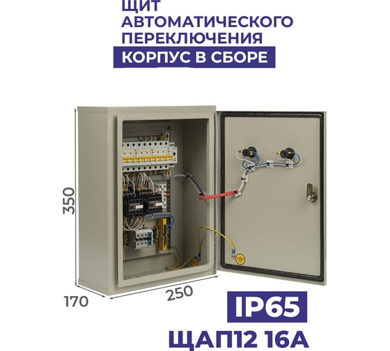 Щит автоматического переключения МЭК ЭЛЕКТРИКА ЩАП 12 16 IP65 350x250x170 MEC22302