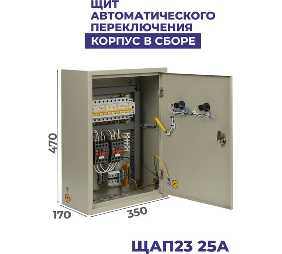 Щит автоматического переключения МЭК ЭЛЕКТРИКА ЩАП 23 25А IP31 470x350x170 MEC22108