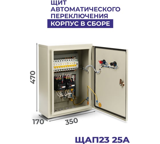Щит автоматического переключения МЭК ЭЛЕКТРИКА ЩАП 23 25А IP65 470x350x170 MEC22305