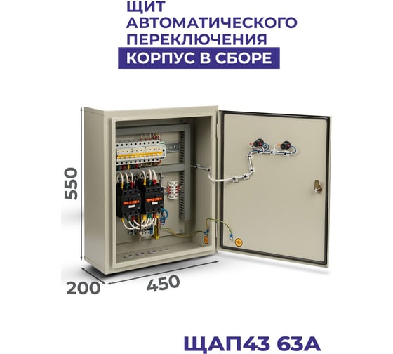 Щит автоматического переключения МЭК ЭЛЕКТРИКА ЩАП 43 63А IP65 550x450x200 MEC22309