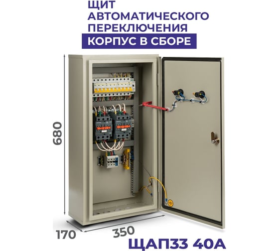 Щит автоматического переключения МЭК ЭЛЕКТРИКА ЩАП 33 40А IP65 680x350x170 MEC22307