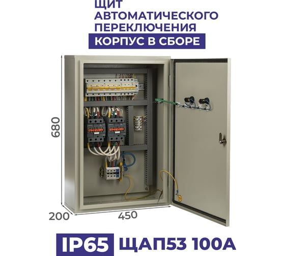 Щит автоматического переключения МЭК ЭЛЕКТРИКА ЩАП 53 100A IP65 с пускателем на 100А 680x450x200 MEC22311