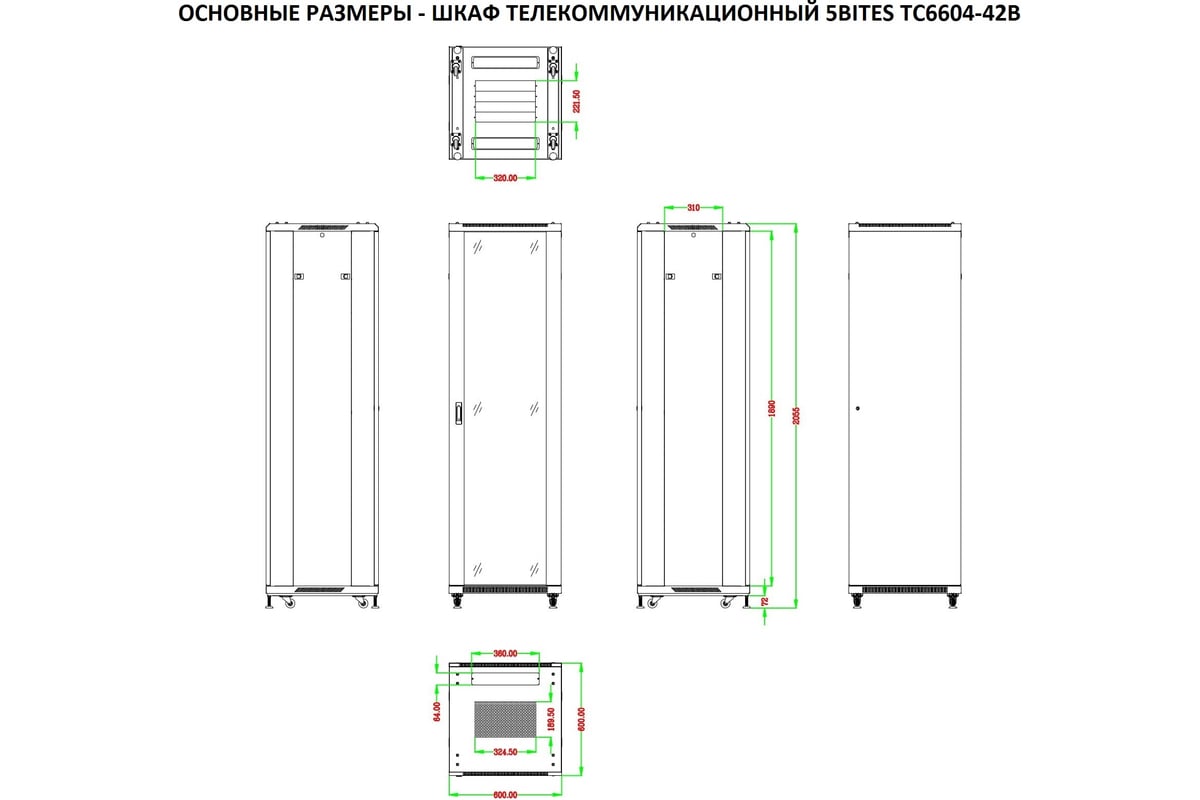 Размеры телекоммуникационных шкафов